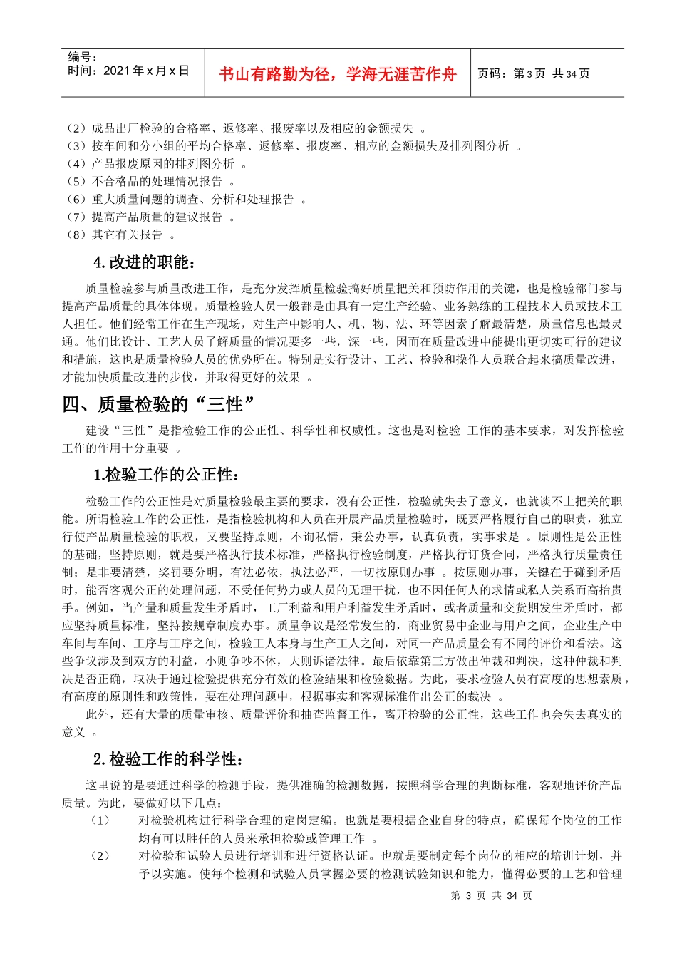 质量管理培训教材系列1--检验的基础知识部分_第3页