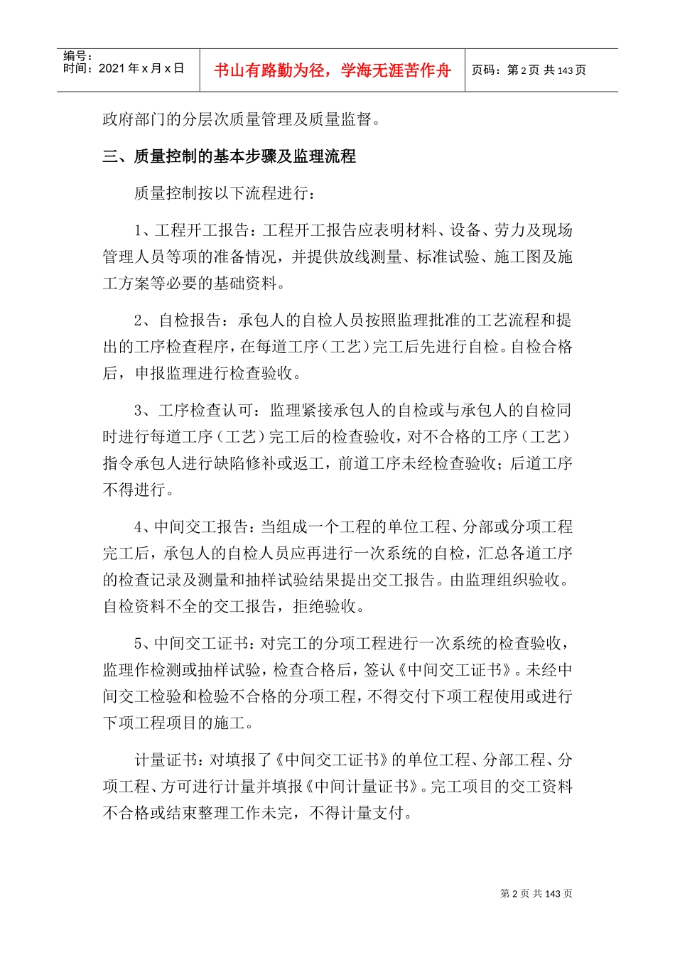 质量控制措施(DOC151页)_第2页