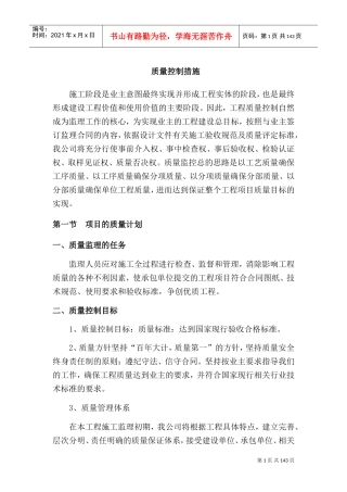 质量控制措施(DOC151页)