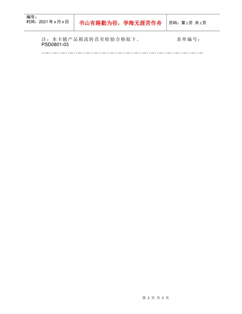 0801-03质量跟踪卡_第2页