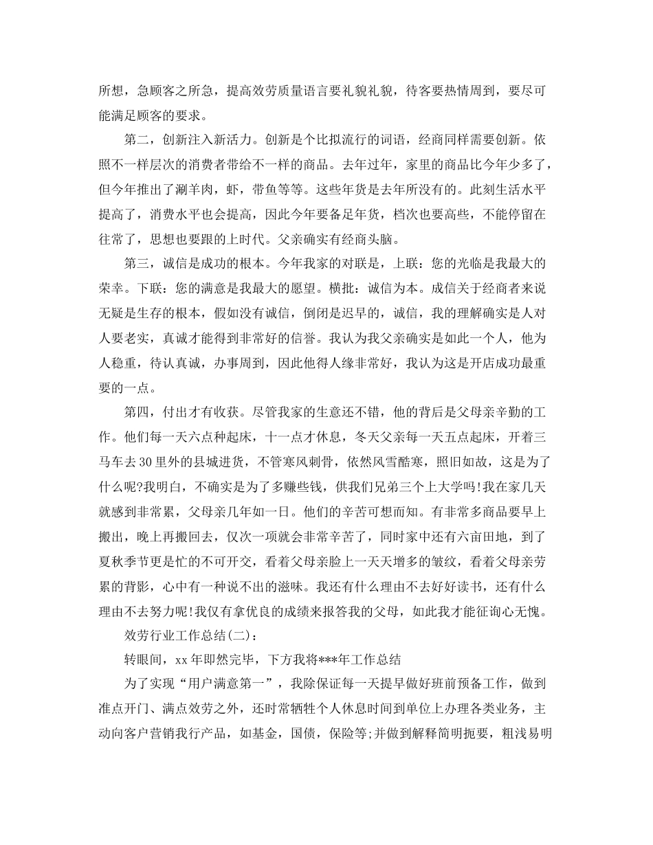 服务行业工作参考总结范文七篇_第2页