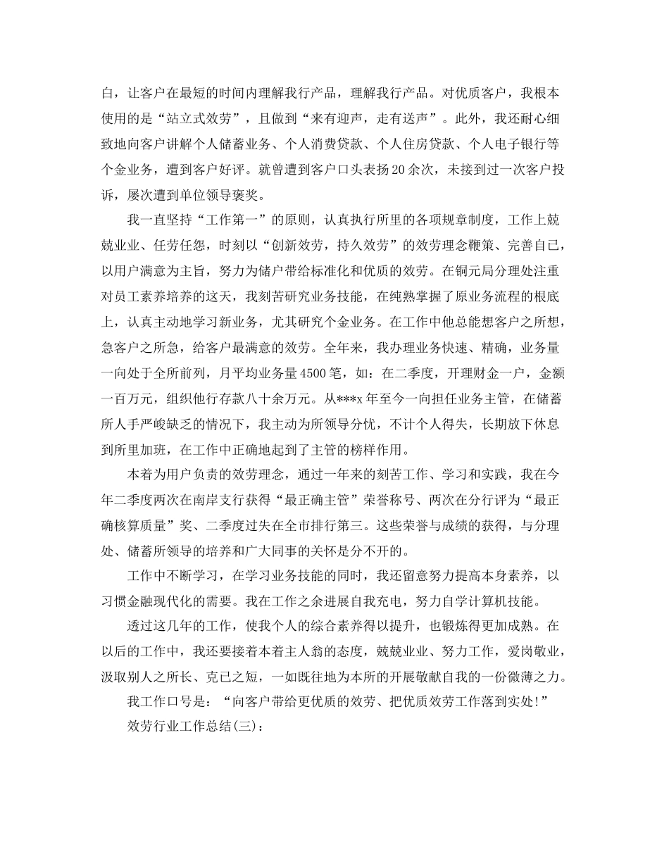 服务行业工作参考总结范文七篇_第3页