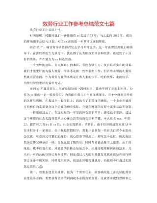 服务行业工作参考总结范文七篇