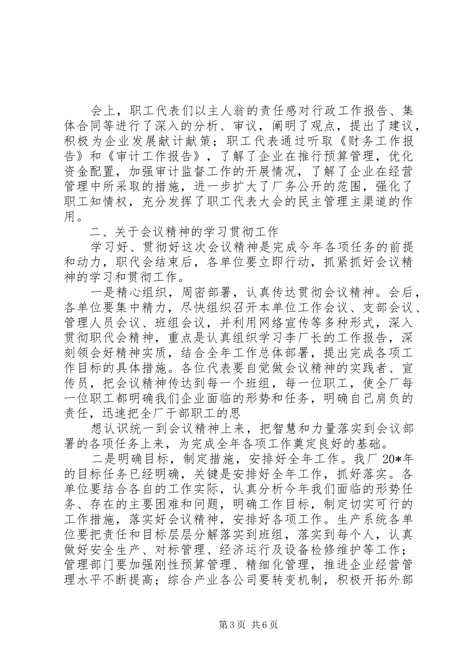 电力厂职代会工作报告_第3页