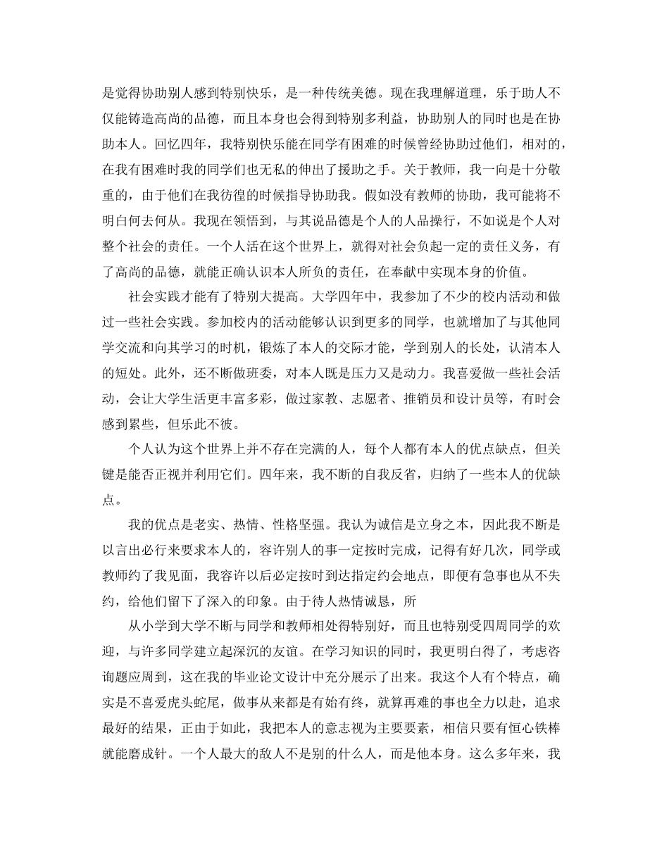 大学生的自我参考总结1500字_0_第2页