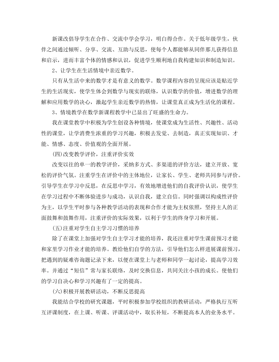教学工作参考总结教育教学工作参考总结2_第2页