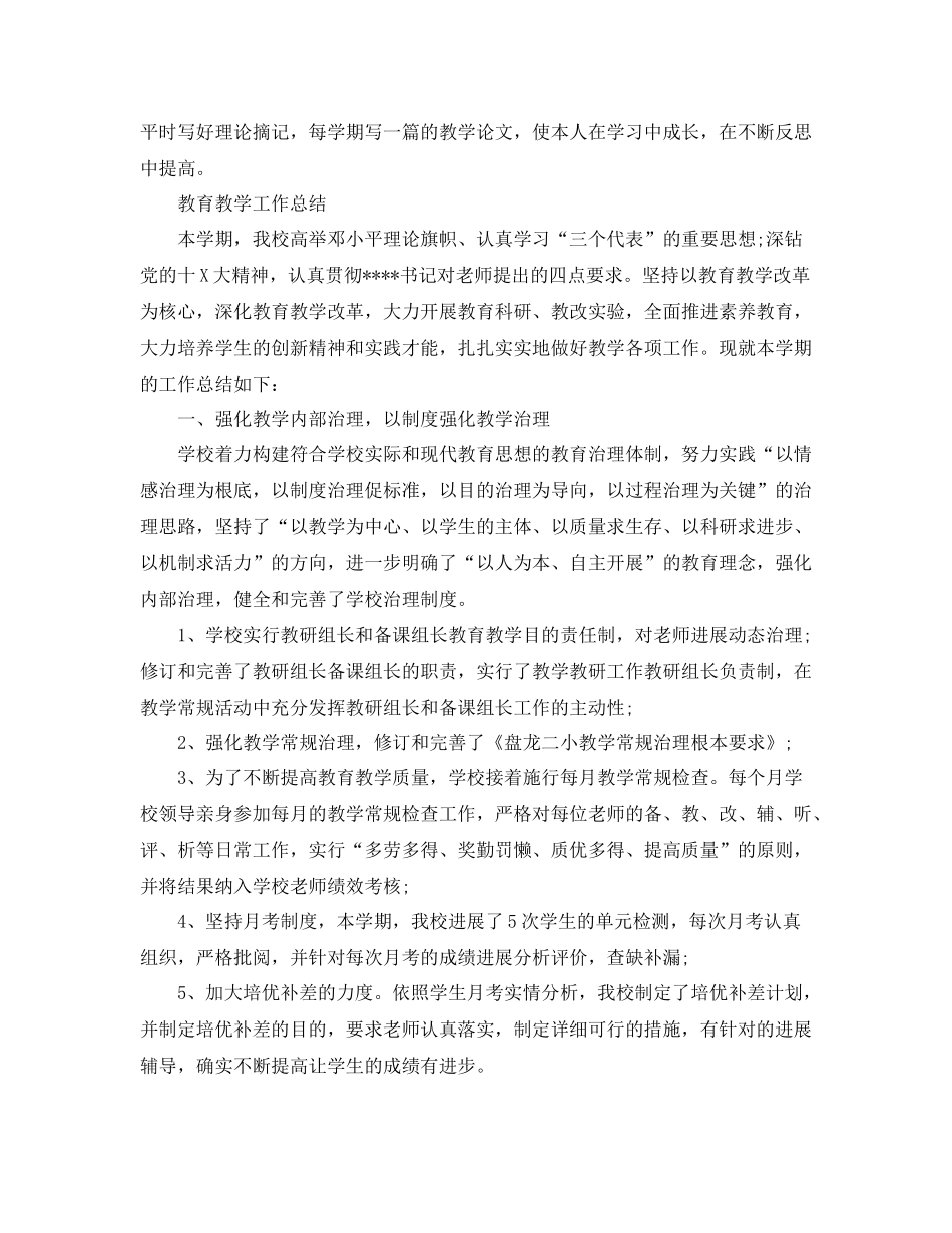 教学工作参考总结教育教学工作参考总结2_第3页