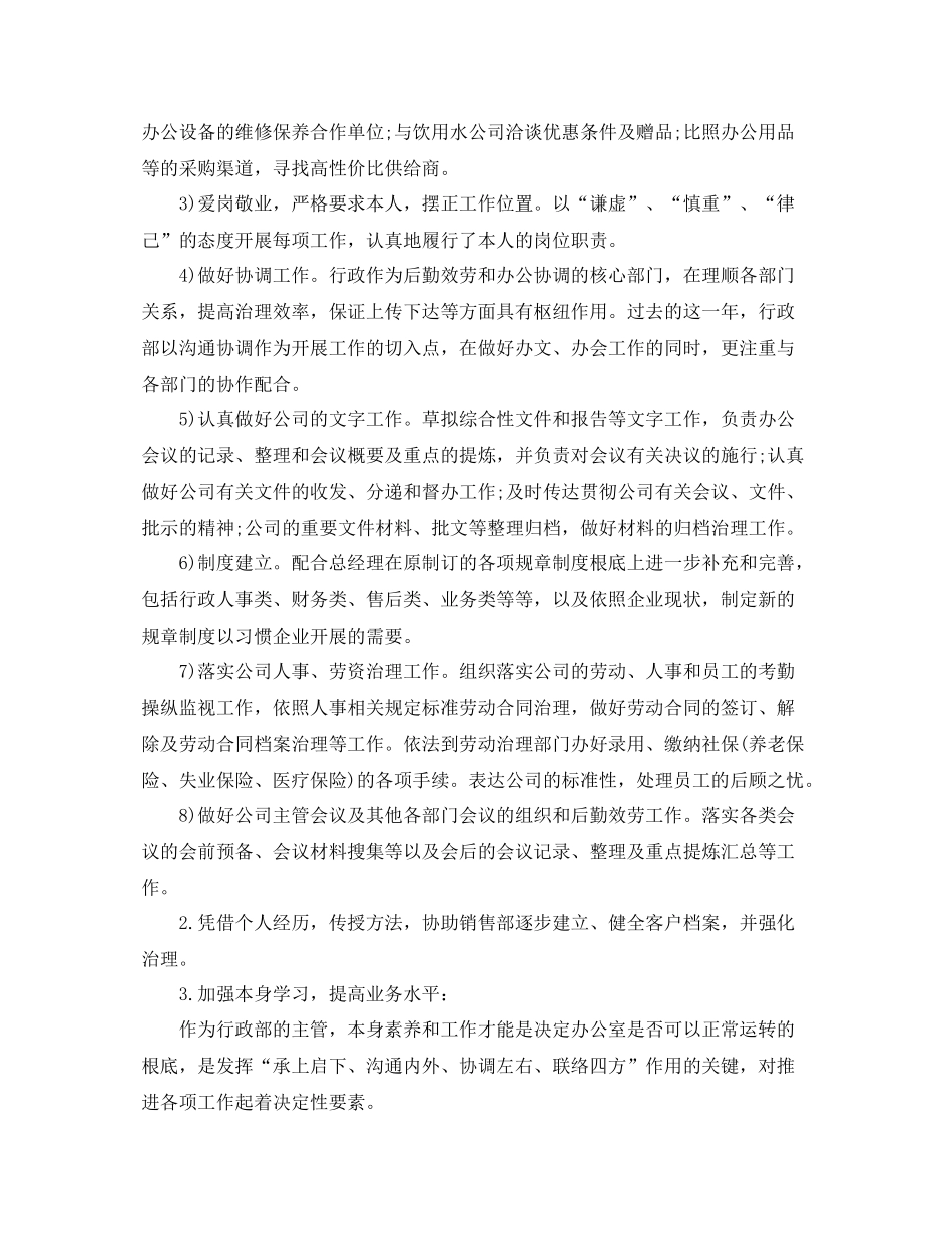 2021年度工作参考总结行政主管年度工作参考总结_第2页