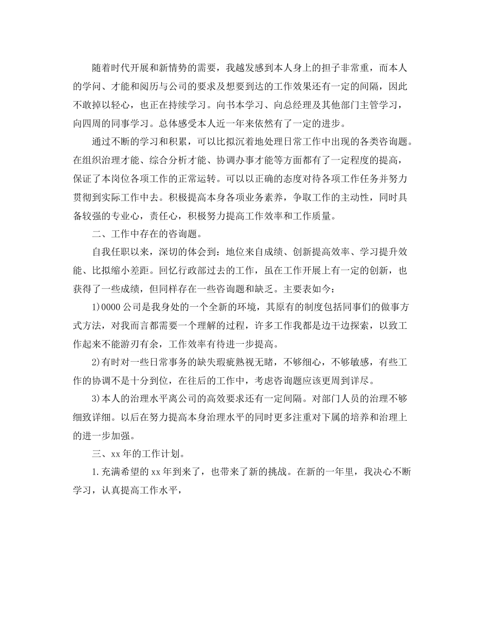 2021年度工作参考总结行政主管年度工作参考总结_第3页