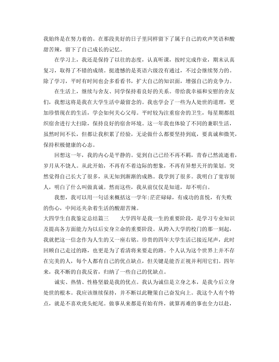 大四学生自我鉴定总结_第2页