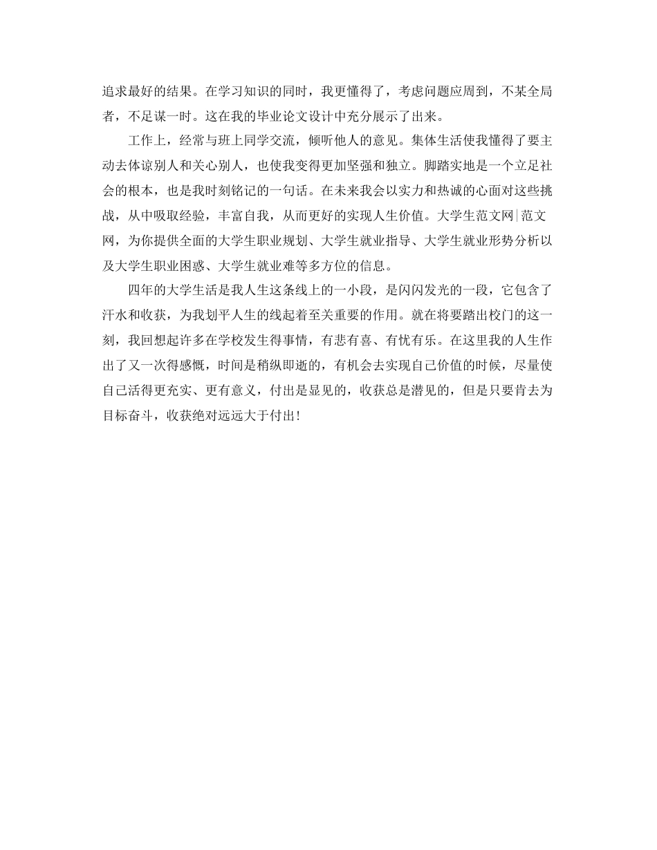 大四学生自我鉴定总结_第3页