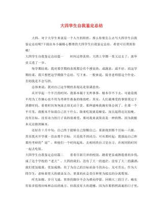 大四学生自我鉴定总结