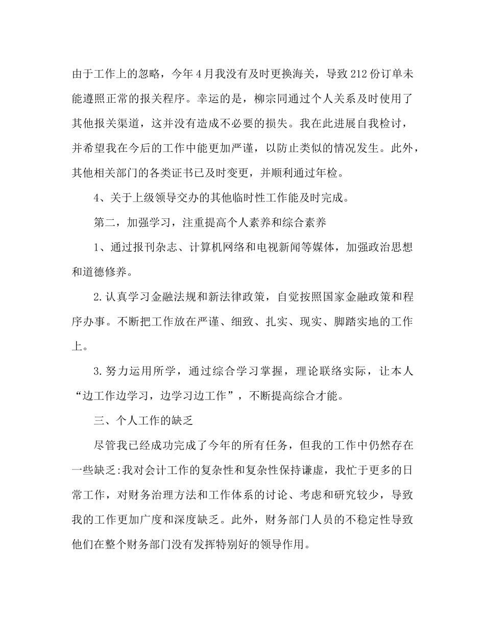 财务管理人员个人年终工作参考总结（通用）_第2页