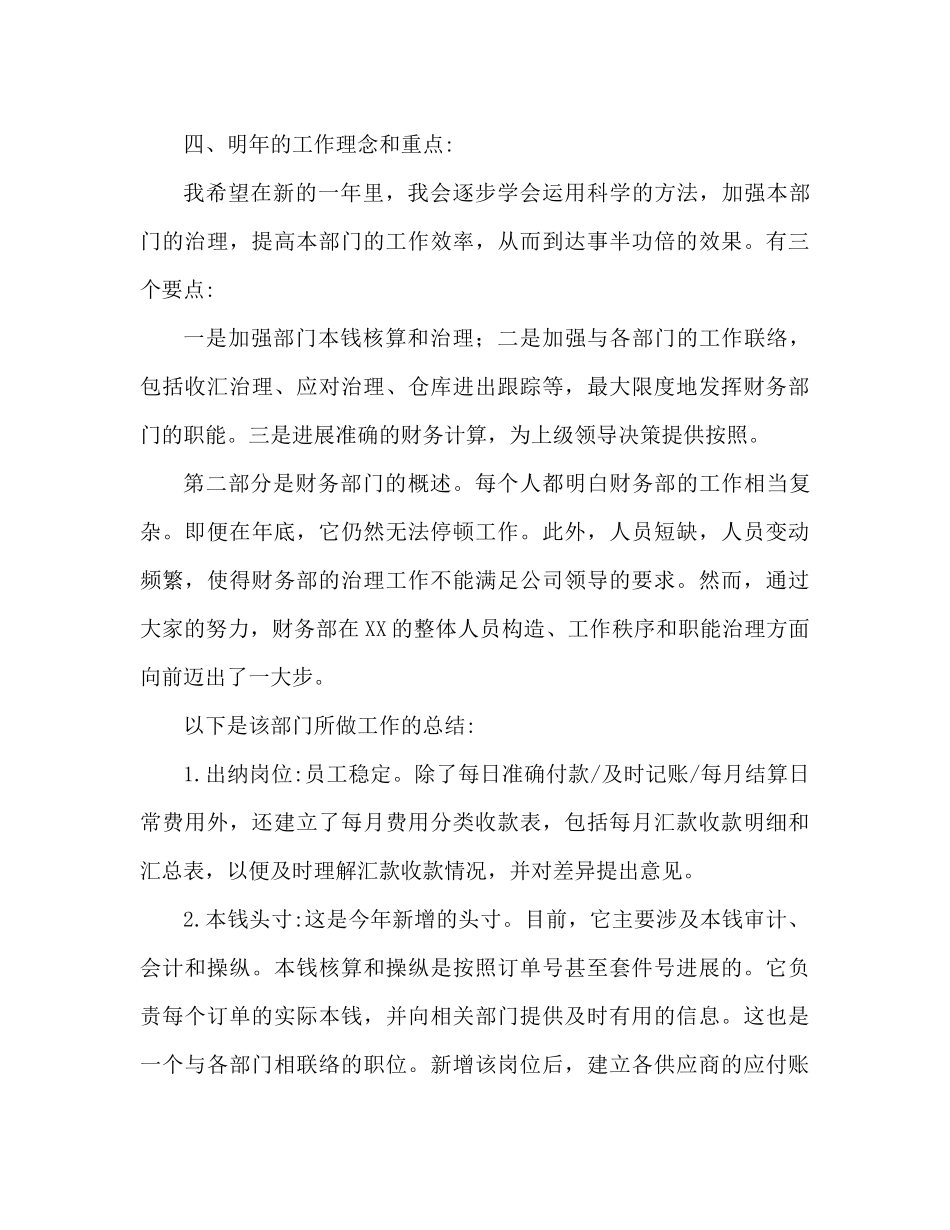 财务管理人员个人年终工作参考总结（通用）_第3页