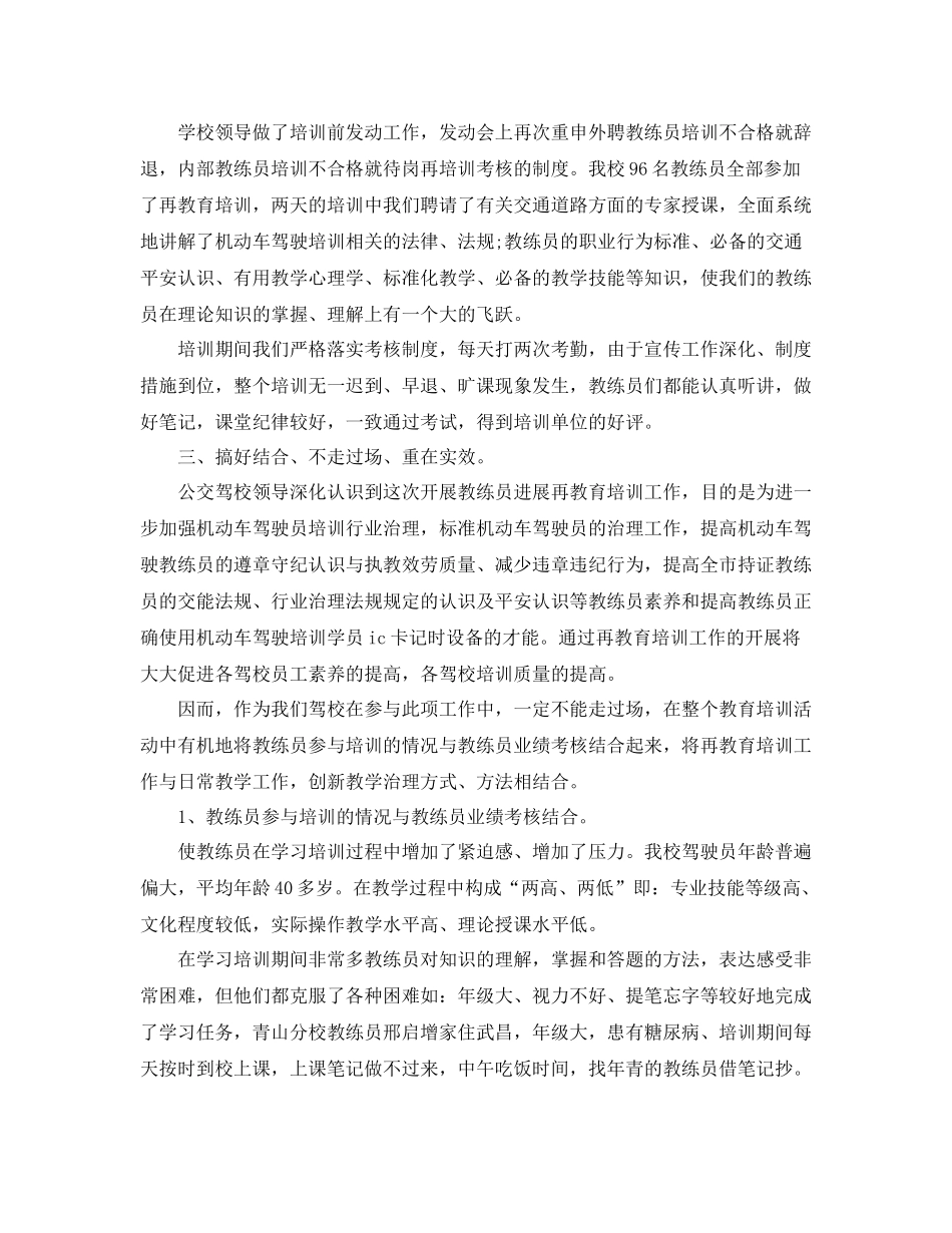 个人工作参考总结年汽车驾校教练员个人工作参考总结_第2页