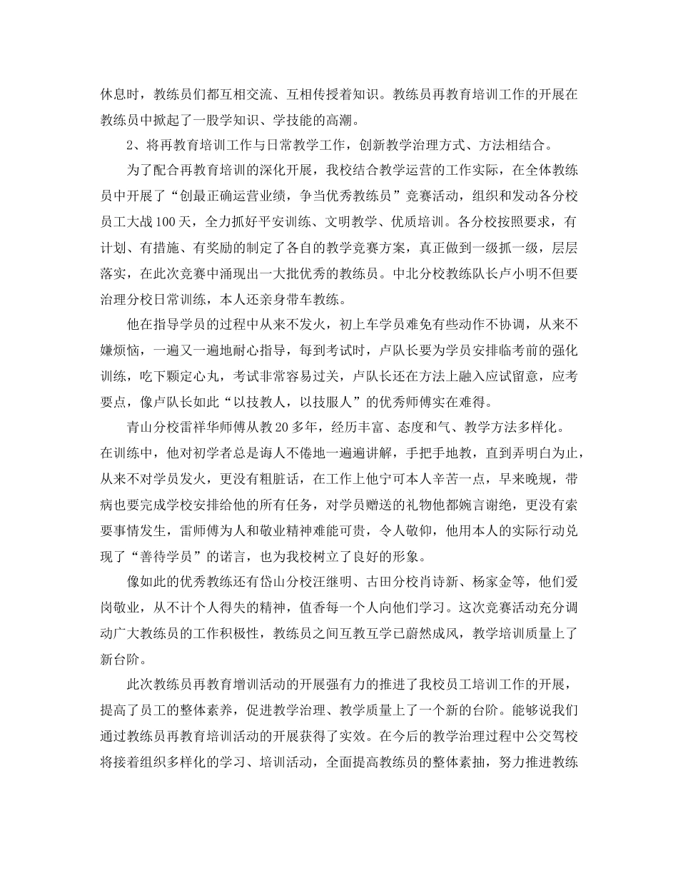 个人工作参考总结年汽车驾校教练员个人工作参考总结_第3页