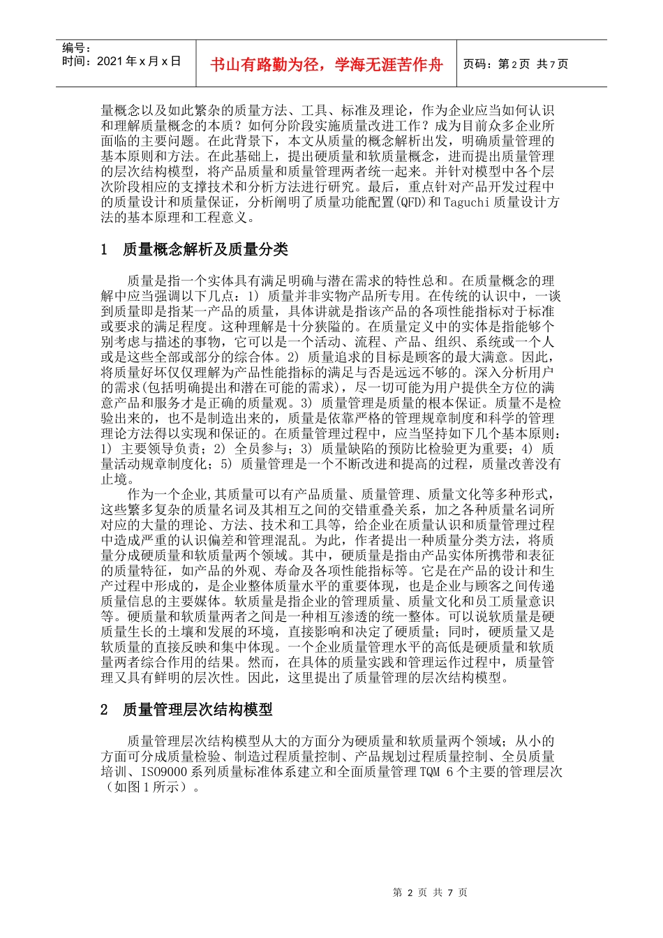 质量管理层次结构模型_第2页