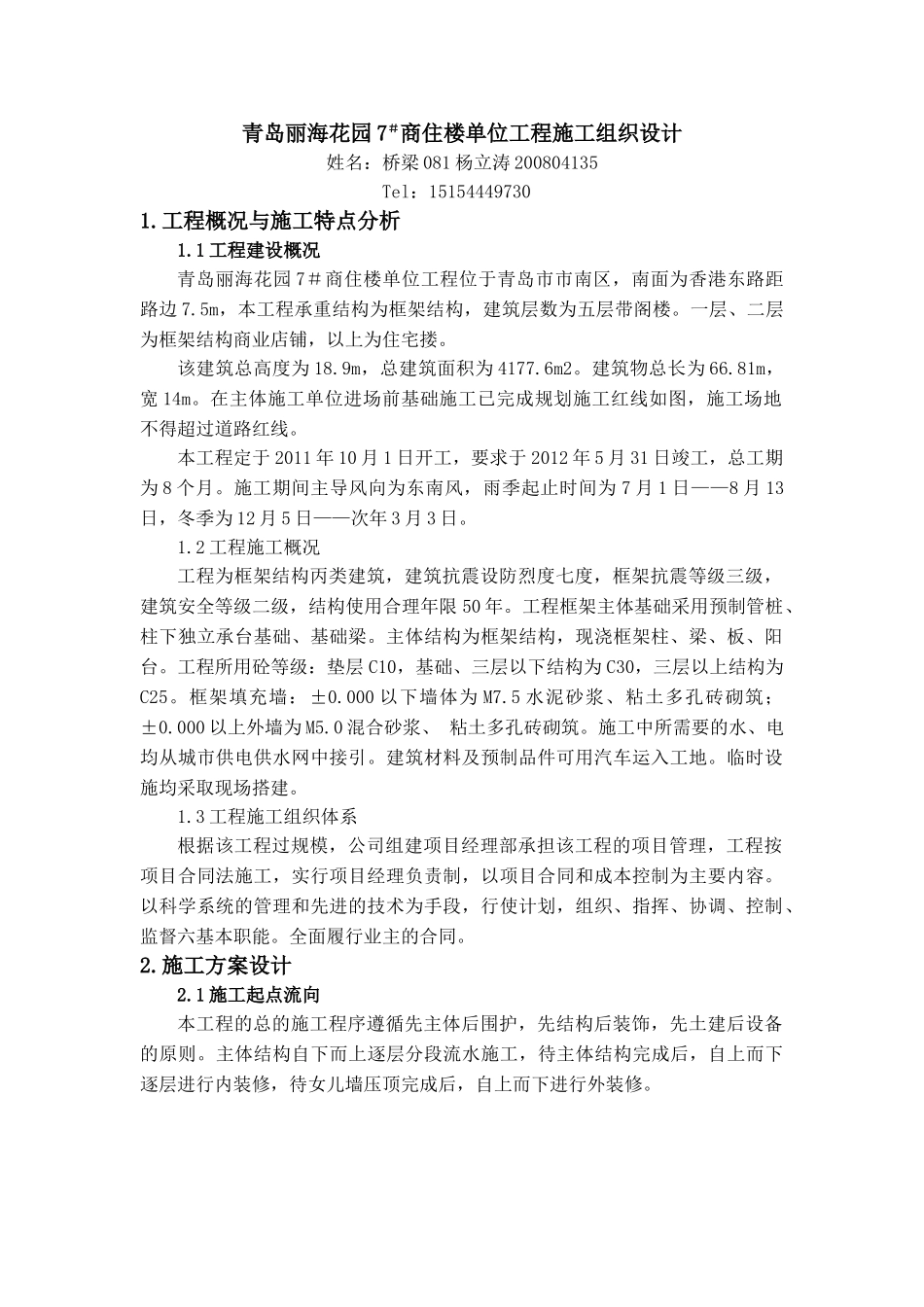 桥梁081杨立涛200804135_第1页