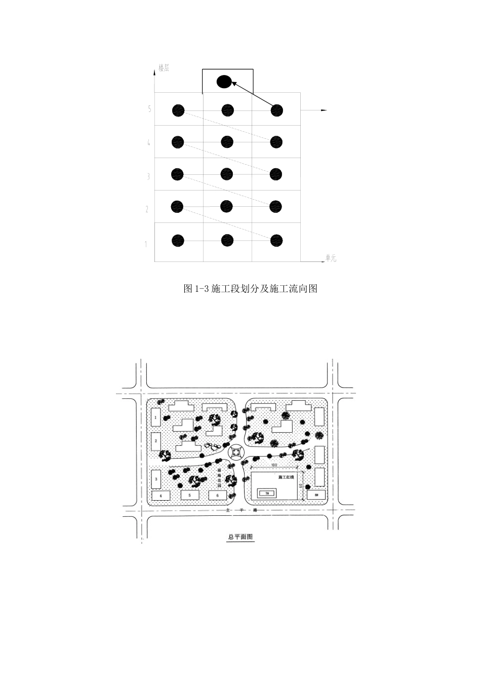 桥梁081杨立涛200804135_第2页