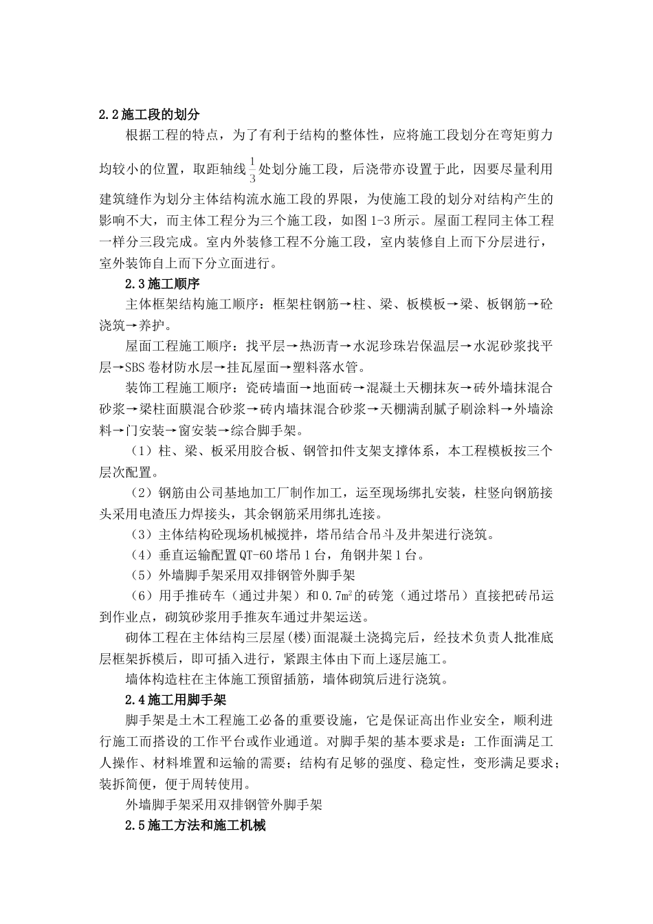 桥梁081杨立涛200804135_第3页