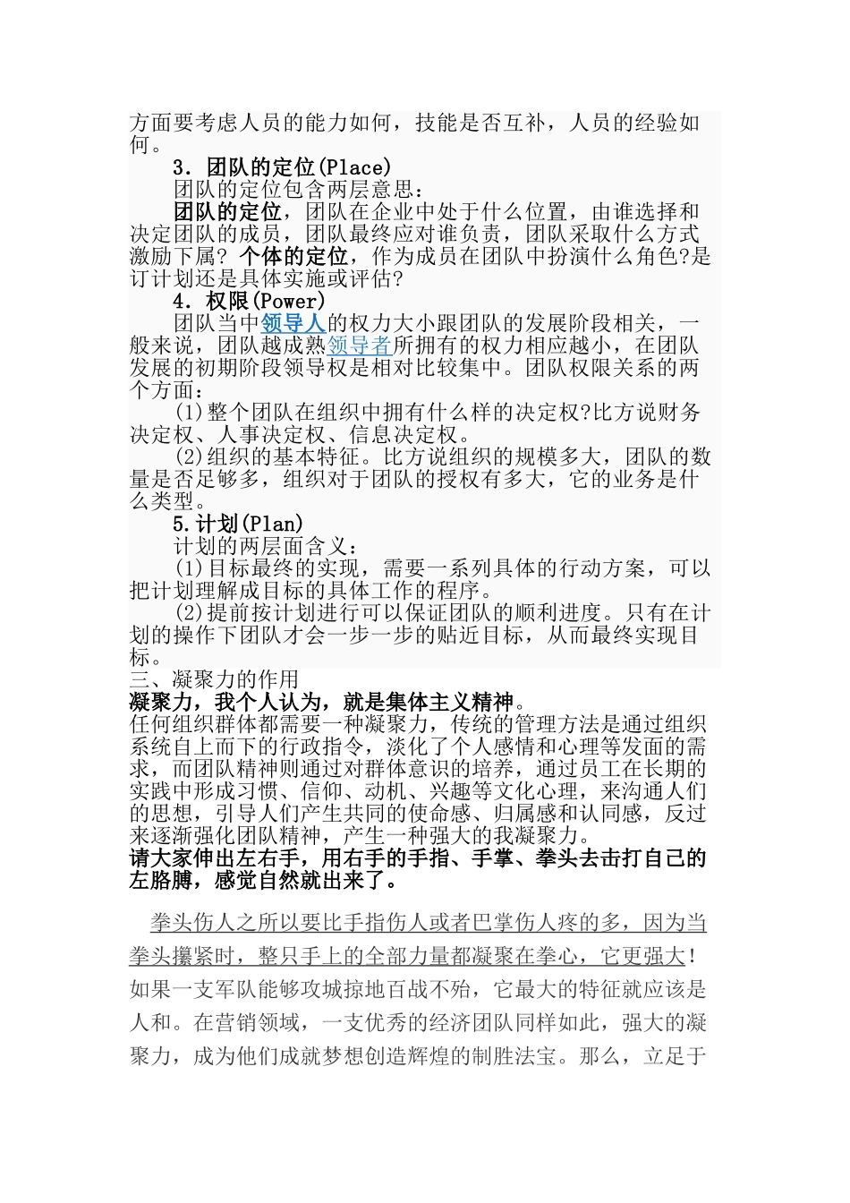 如何利用活动来提高团队的凝聚力_第2页