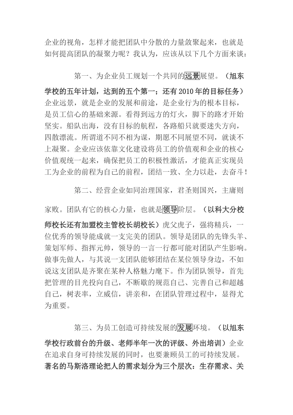 如何利用活动来提高团队的凝聚力_第3页