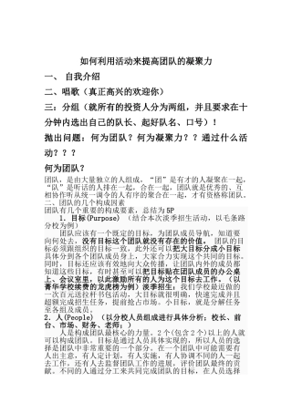 如何利用活动来提高团队的凝聚力