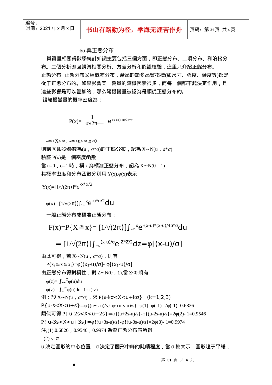 6σ舆正态分布_第1页