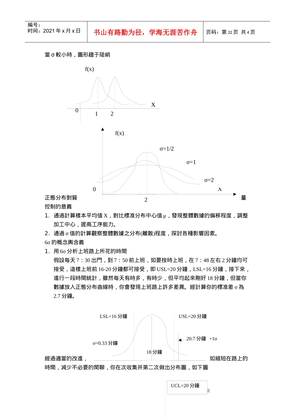 6σ舆正态分布_第2页