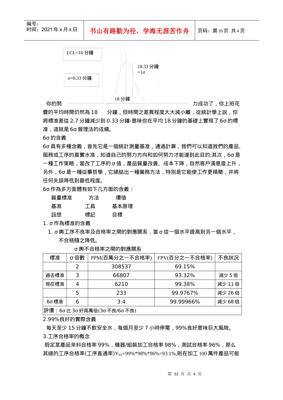 6σ舆正态分布_第3页