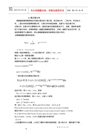 6σ舆正态分布