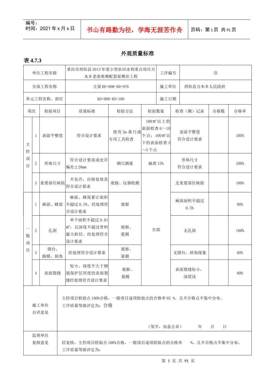 表473外观质量标准_第1页