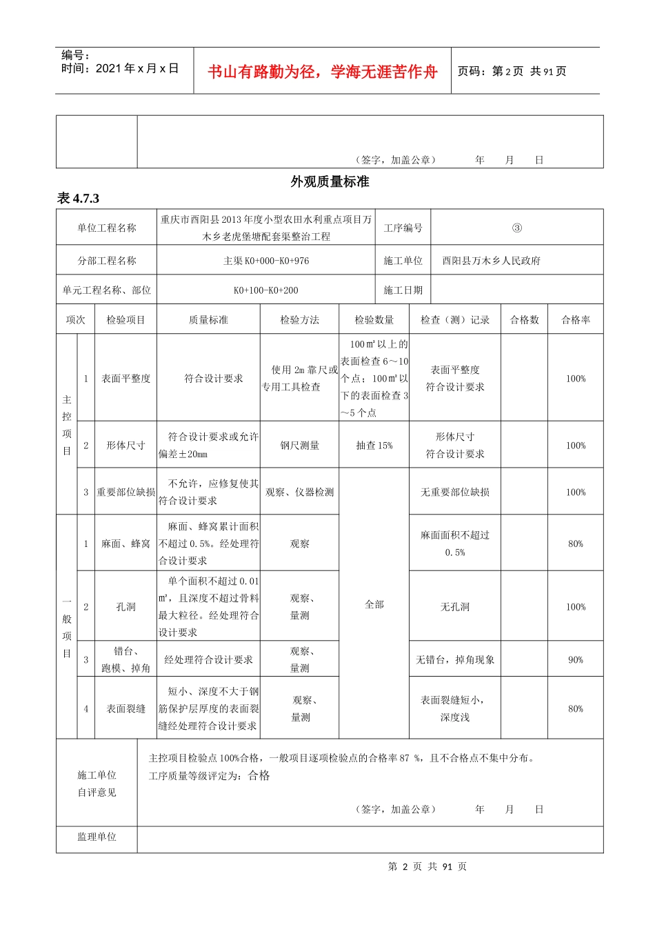 表473外观质量标准_第2页