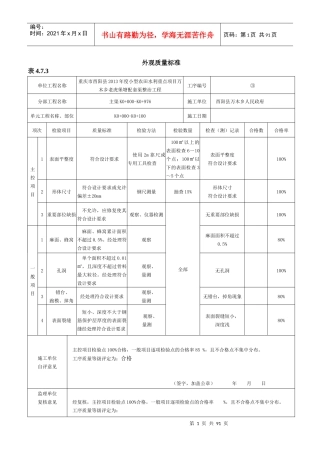 表473外观质量标准