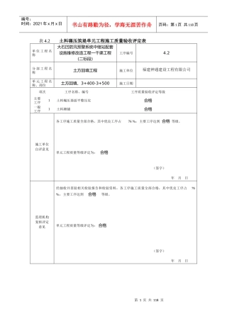 最新版水利水电工程工程质量评定表(渠道土方回填)填表样例