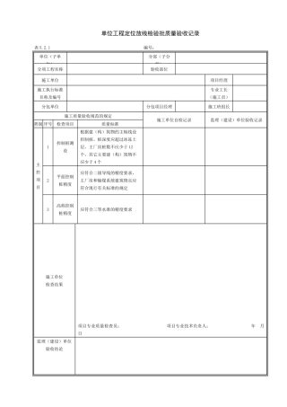 XXXX版电力建设施工质量验收及评价规程表格