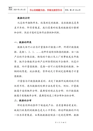 品质管理QC七种手法篇(1)