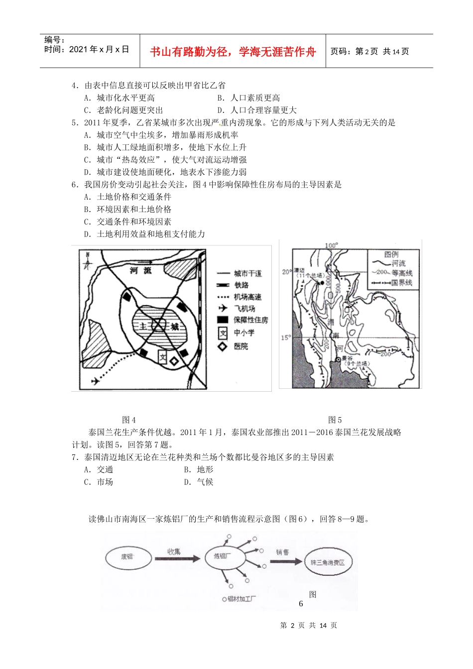 佛山市普通高中XXXX届高三教学质量检测(一)(文综)_第2页