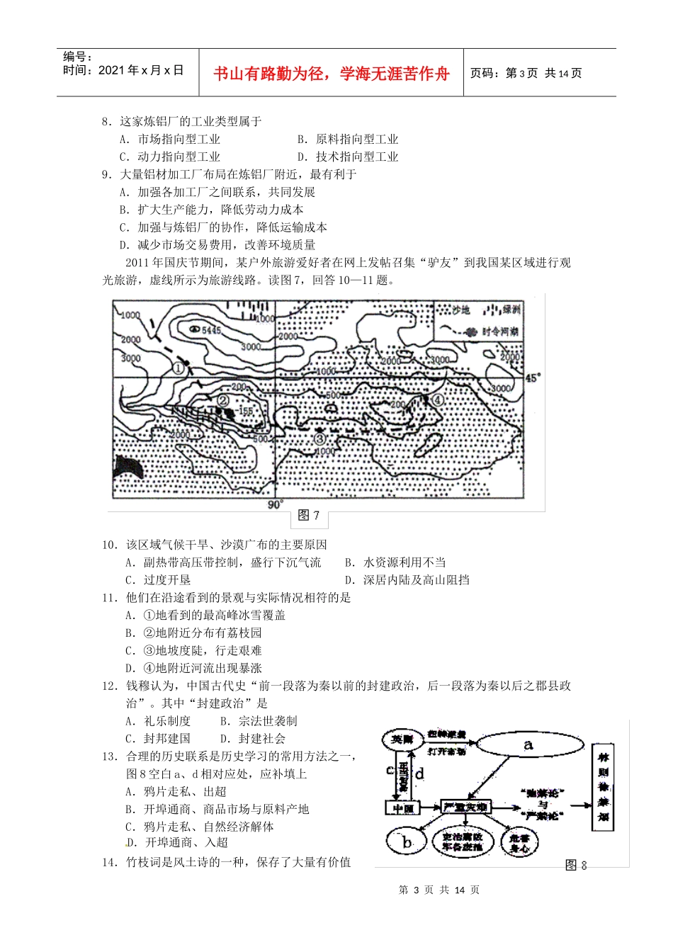佛山市普通高中XXXX届高三教学质量检测(一)(文综)_第3页