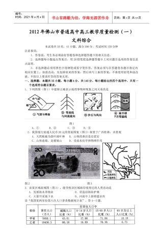 佛山市普通高中XXXX届高三教学质量检测(一)(文综)