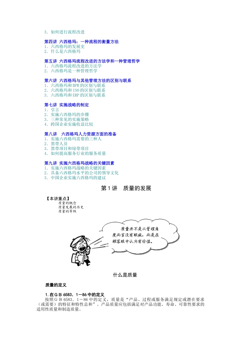 六西格玛在中国企业的实施—质量与流程能力的双重提升（DOC 17页）_第2页