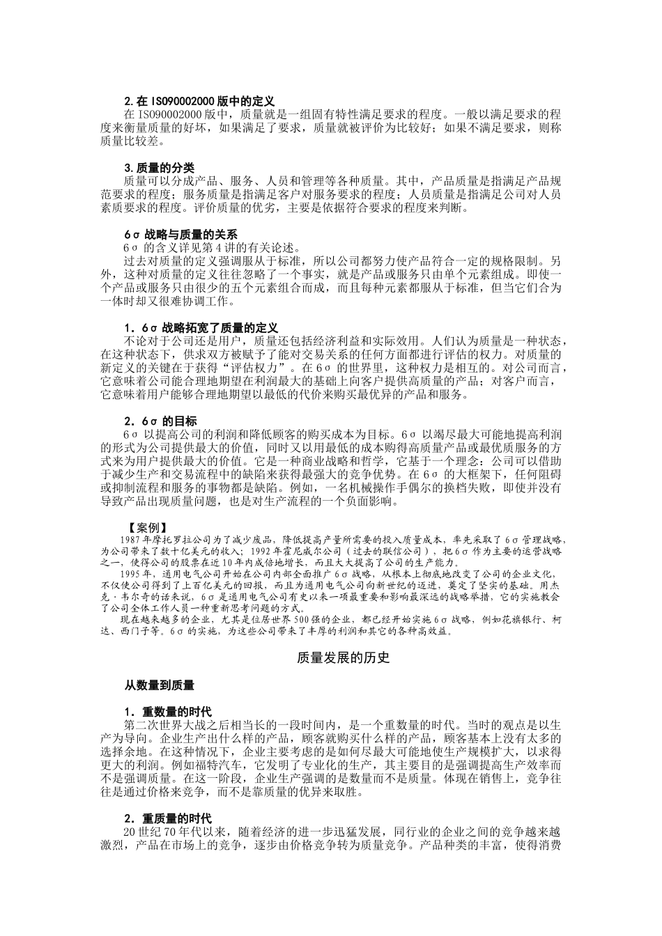 六西格玛在中国企业的实施—质量与流程能力的双重提升（DOC 17页）_第3页