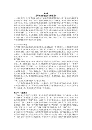 西方经济学第八章