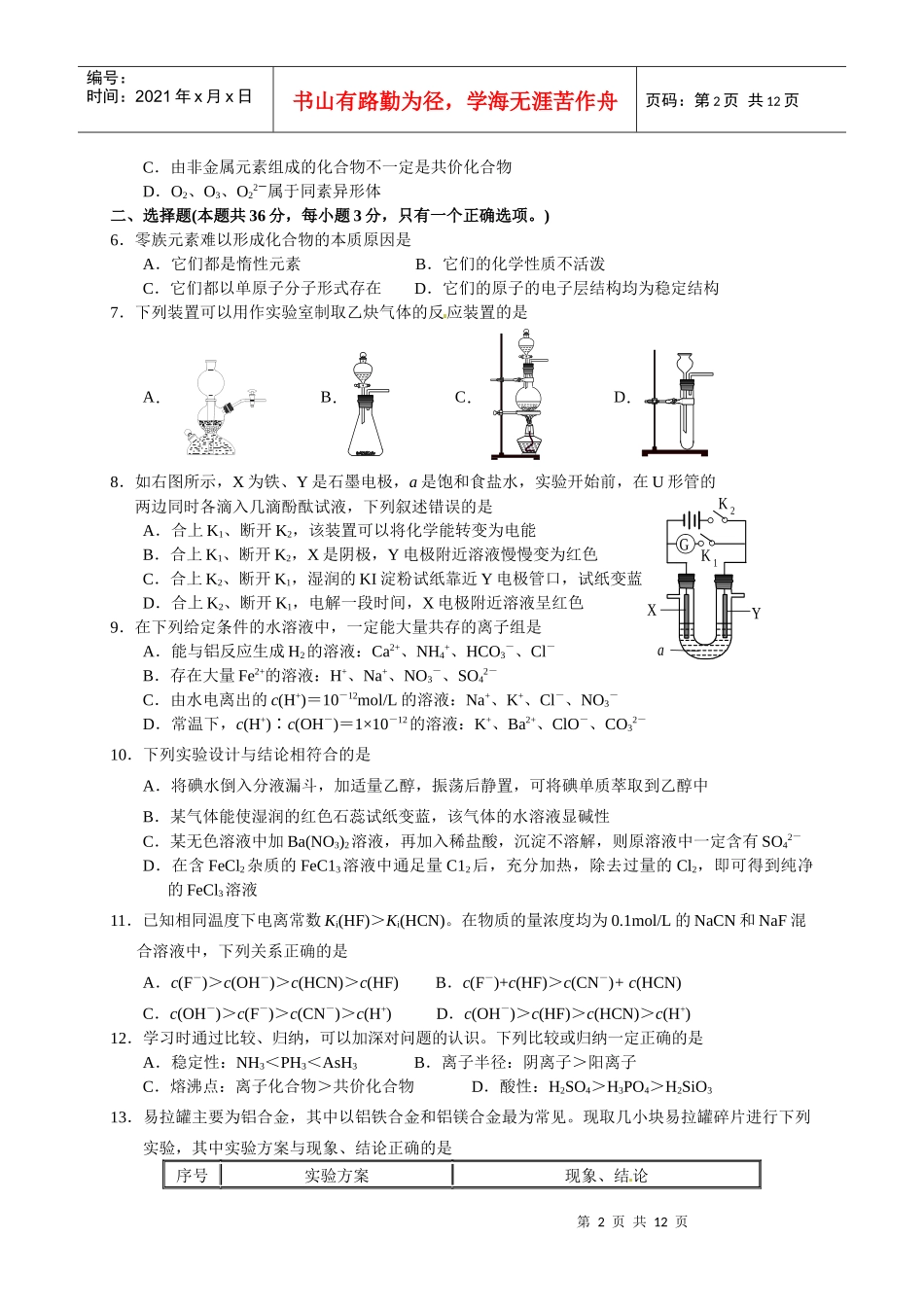 上海市闵行区届高三化学上学期质量监控考试(化学)_第2页