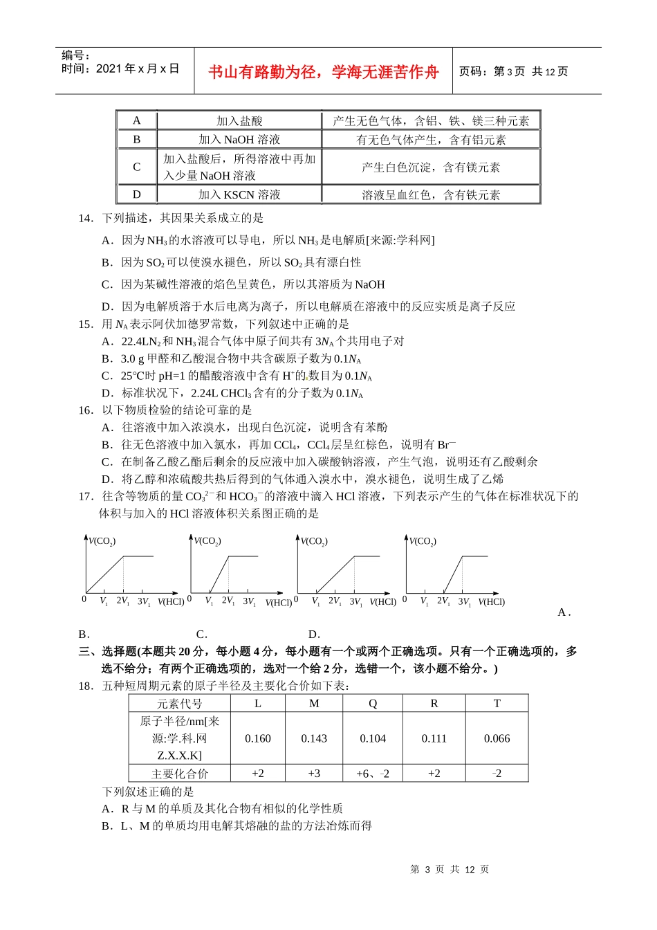 上海市闵行区届高三化学上学期质量监控考试(化学)_第3页