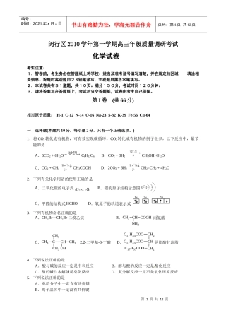 上海市闵行区届高三化学上学期质量监控考试(化学)