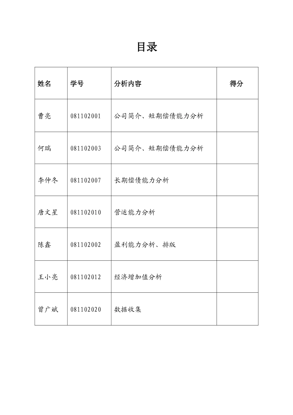 山东东阿阿胶财务分析报告_第2页