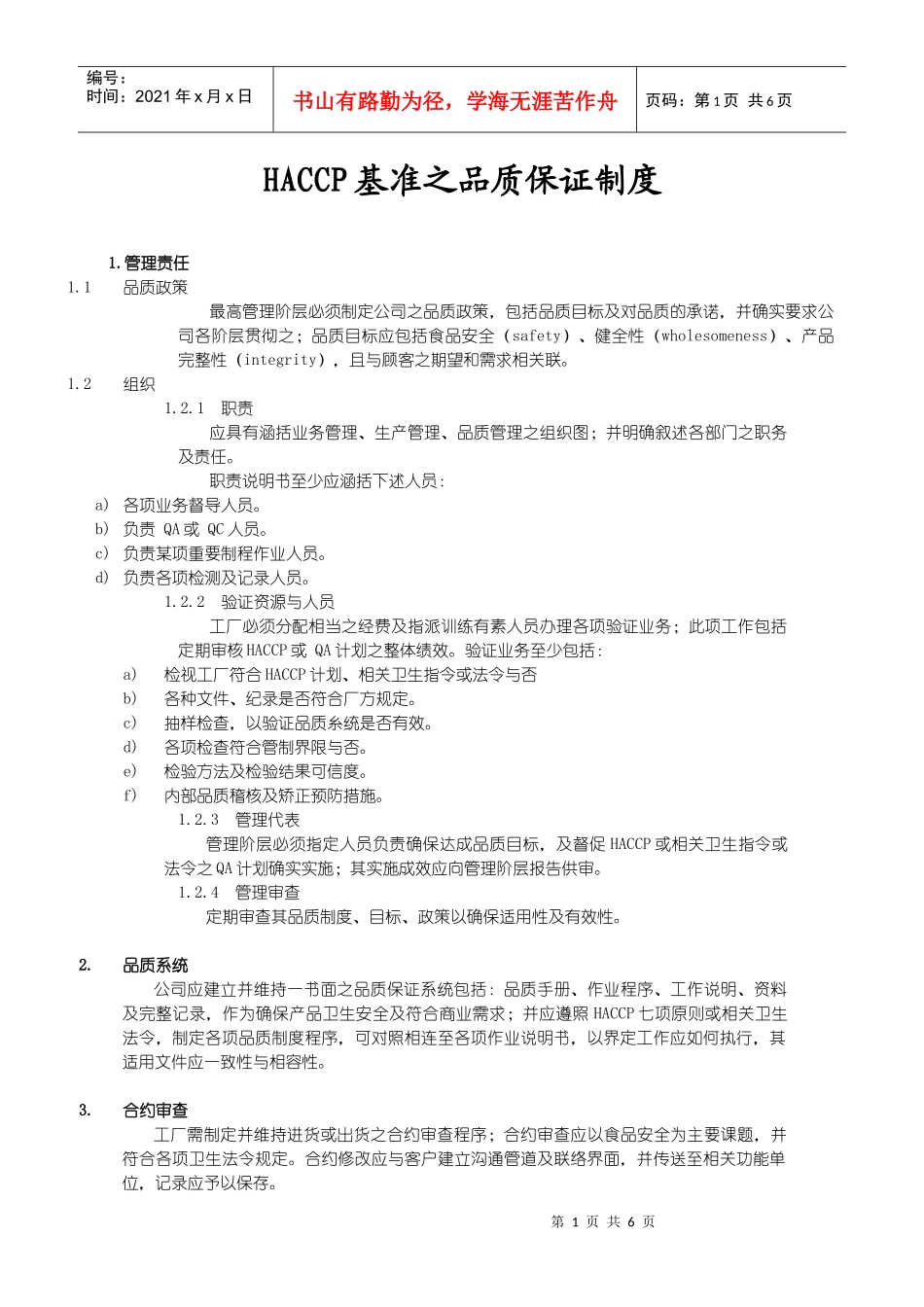 【HACCP基准之品质保证制度】_第1页