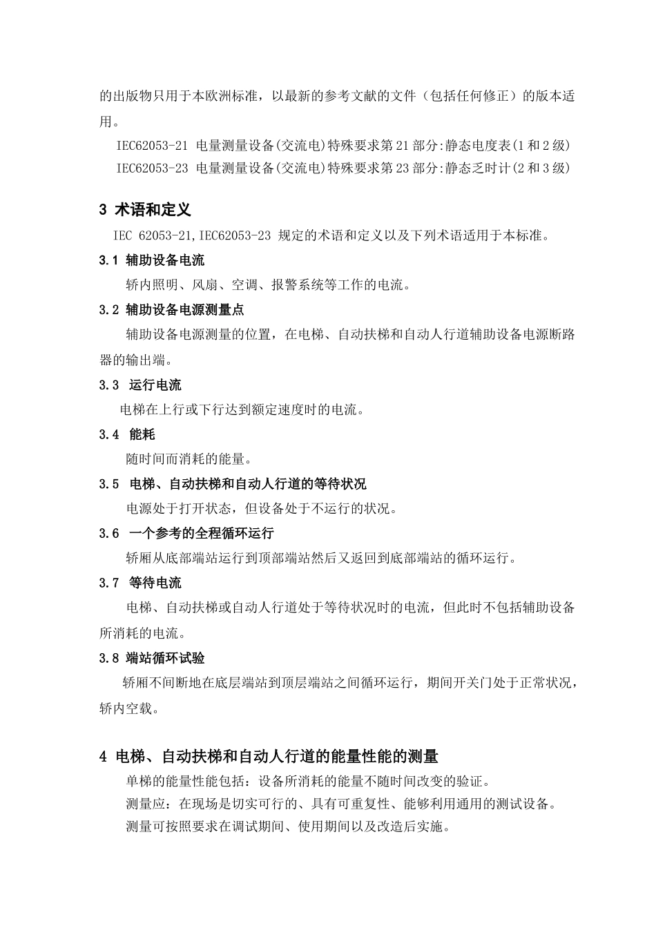 ISO电梯能效检测标准sun090520_第2页