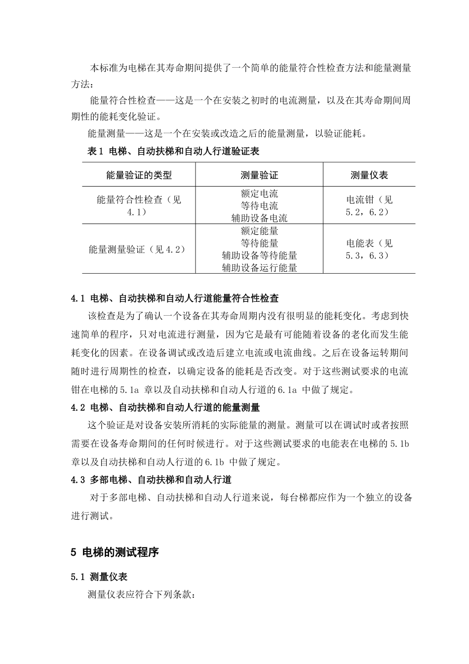 ISO电梯能效检测标准sun090520_第3页